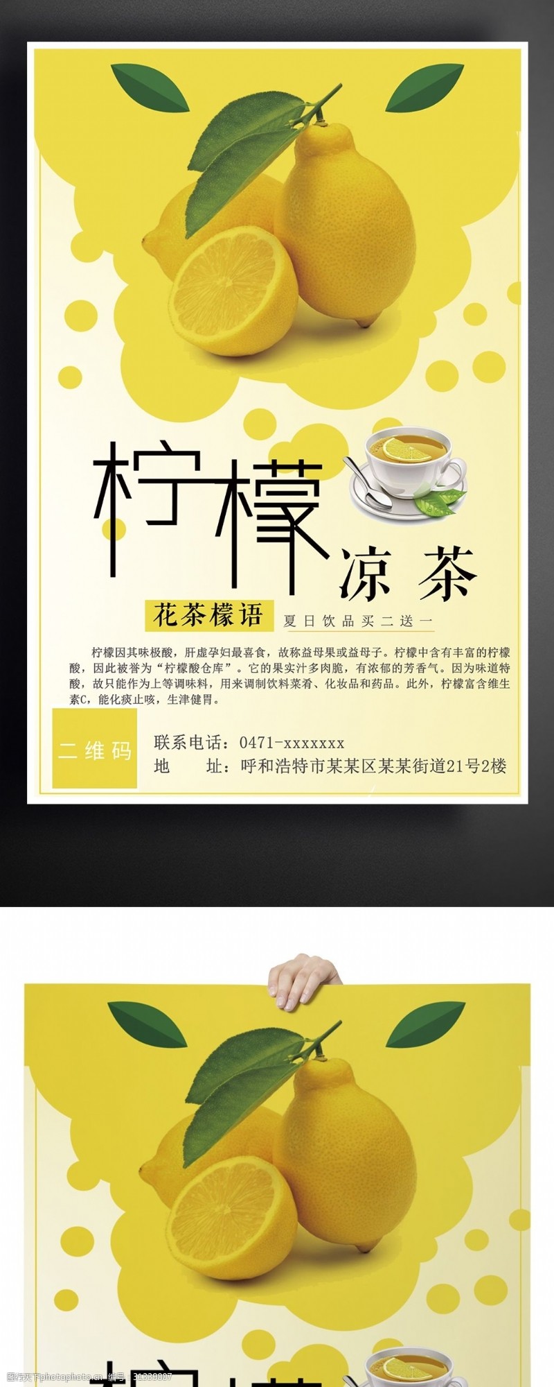 青柠茶饮柠檬凉茶饮品主题海报下载