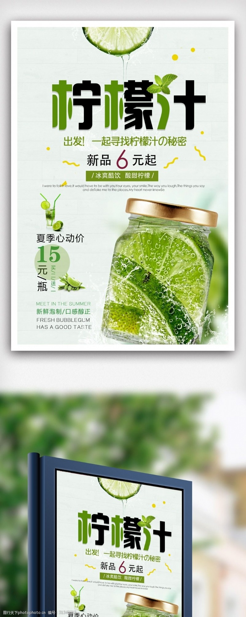 酸柠檬新店开业柠檬水促销海报设计.psd
