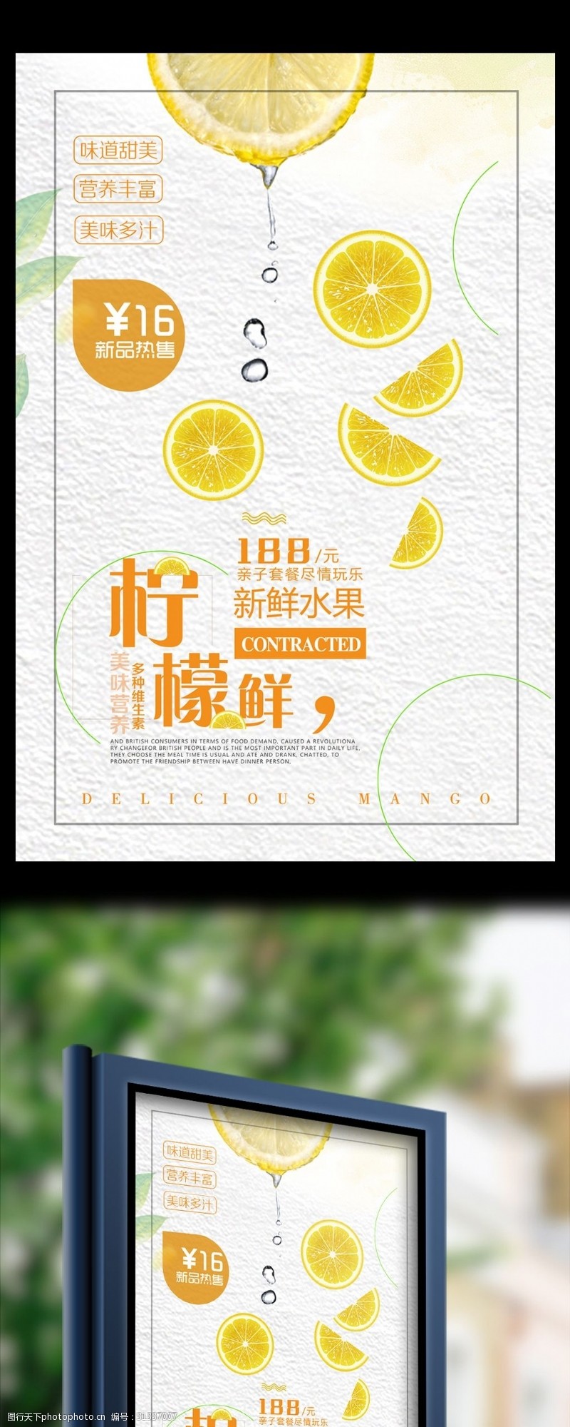 水果树模板下载柠檬水果美食海报