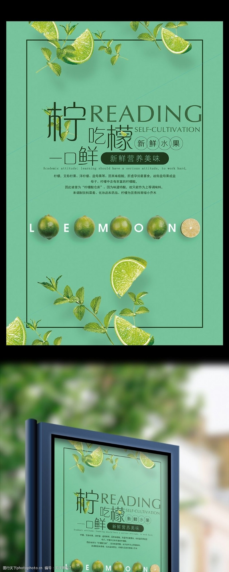 水果树模板下载柠檬水果美食海报