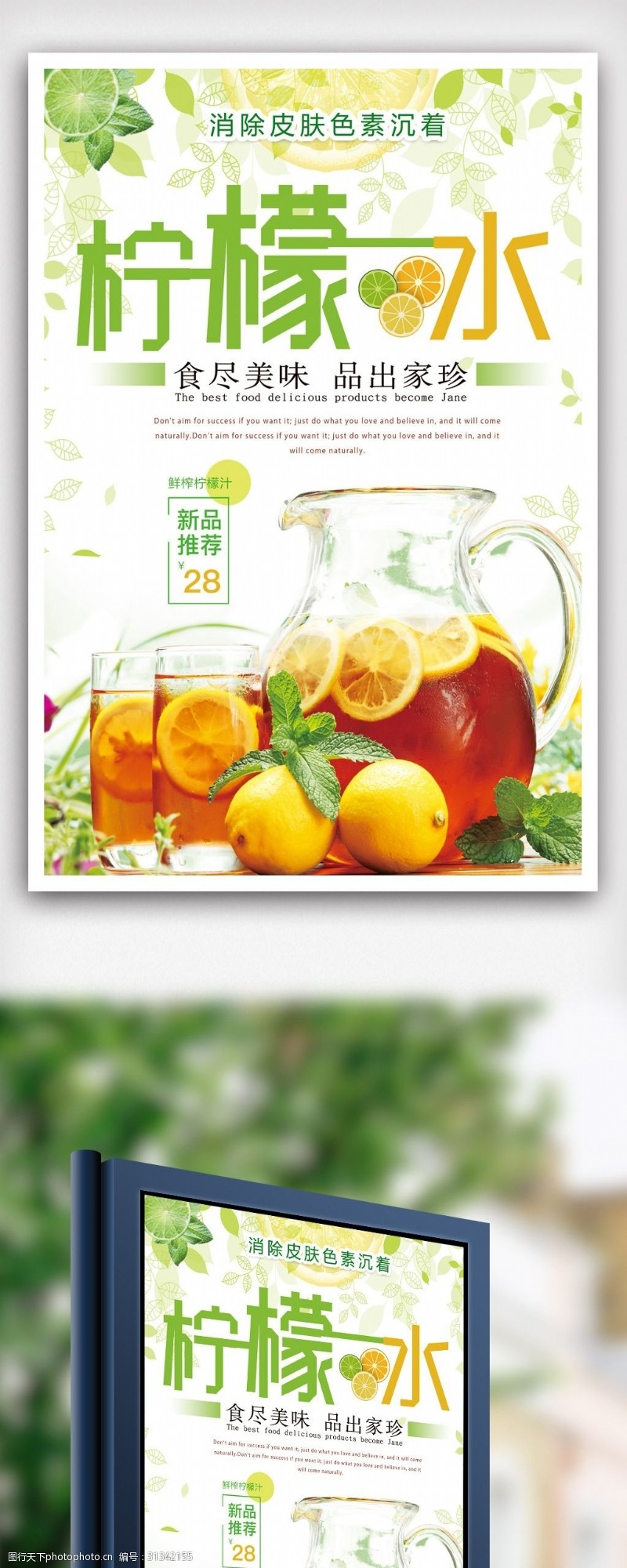 青柠茶饮柠檬水柠檬汁果汁海报.psd
