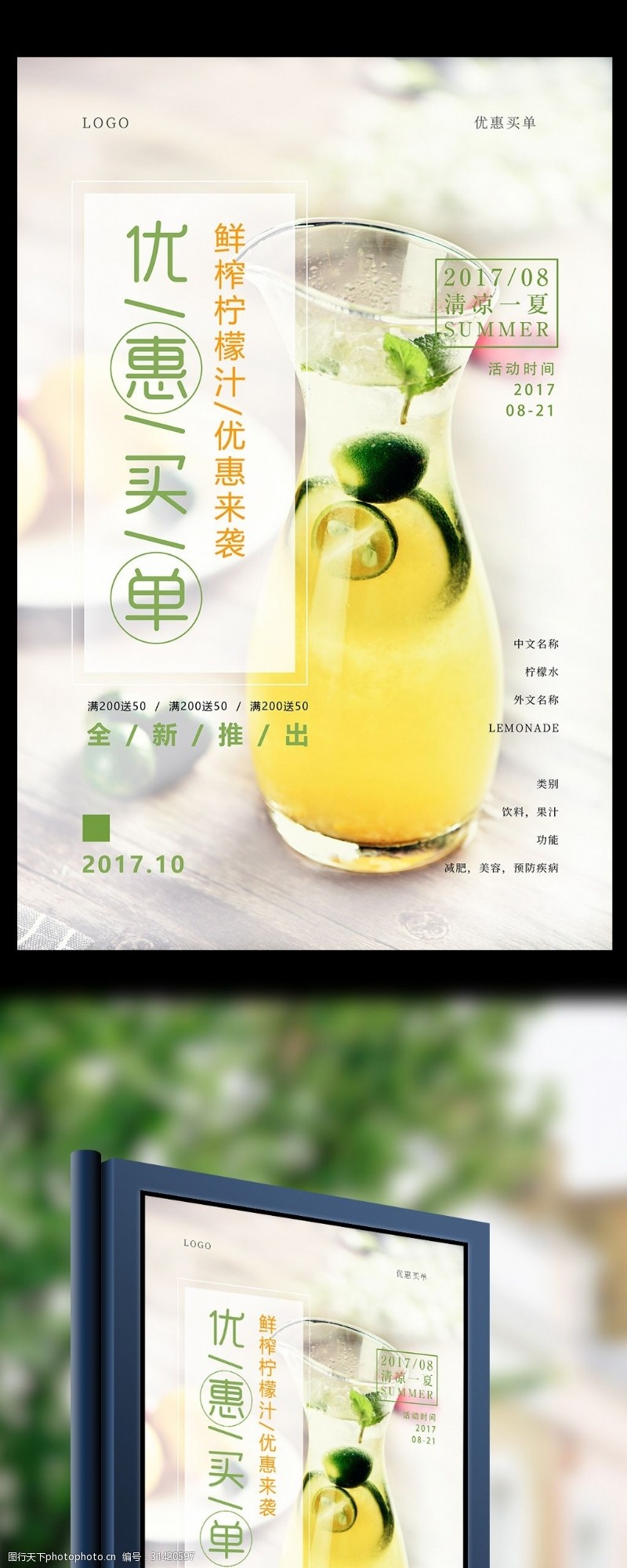 春季特惠海报柠檬汁优惠买单促销海报设计