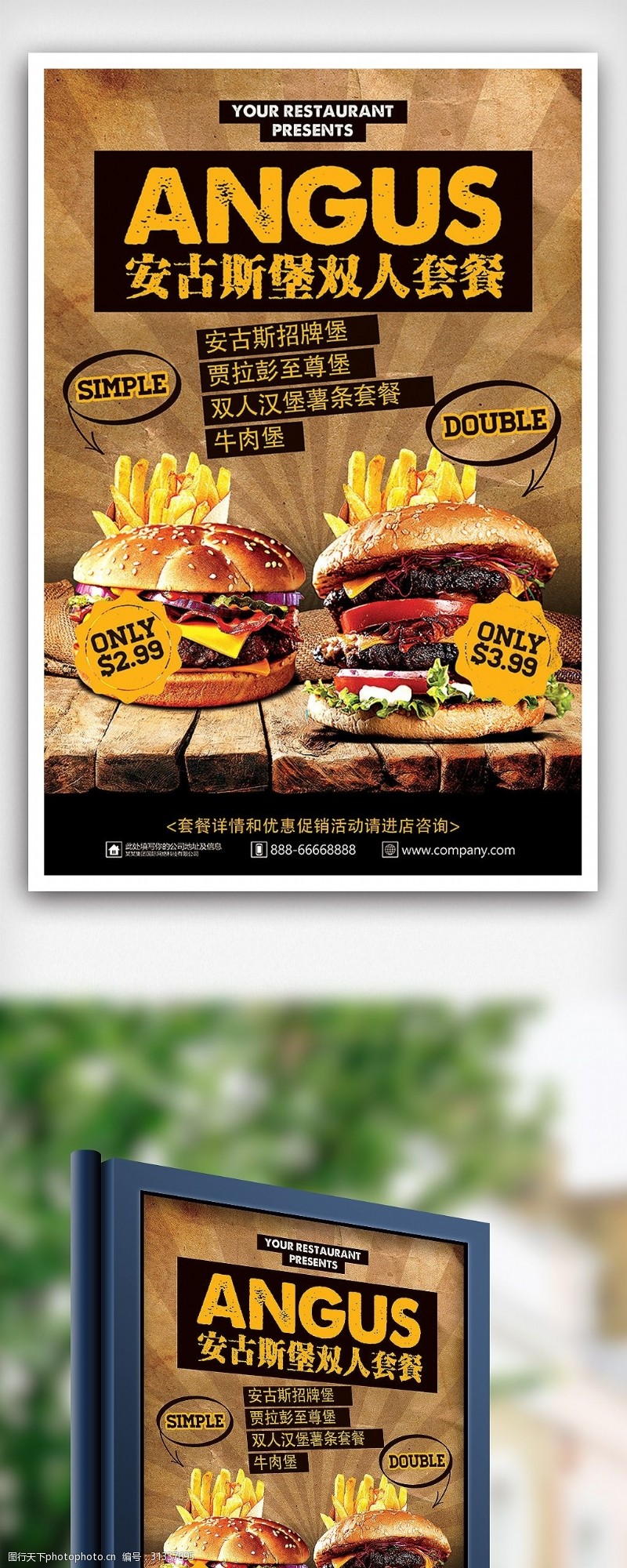 纸质背景免费下载牛皮纸质感安古斯堡双人套餐汉堡店海报