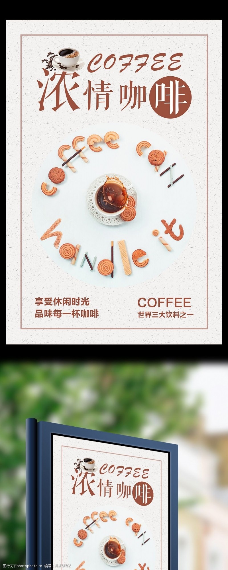 蛋糕套餐海报浓情咖啡饮品海报设计