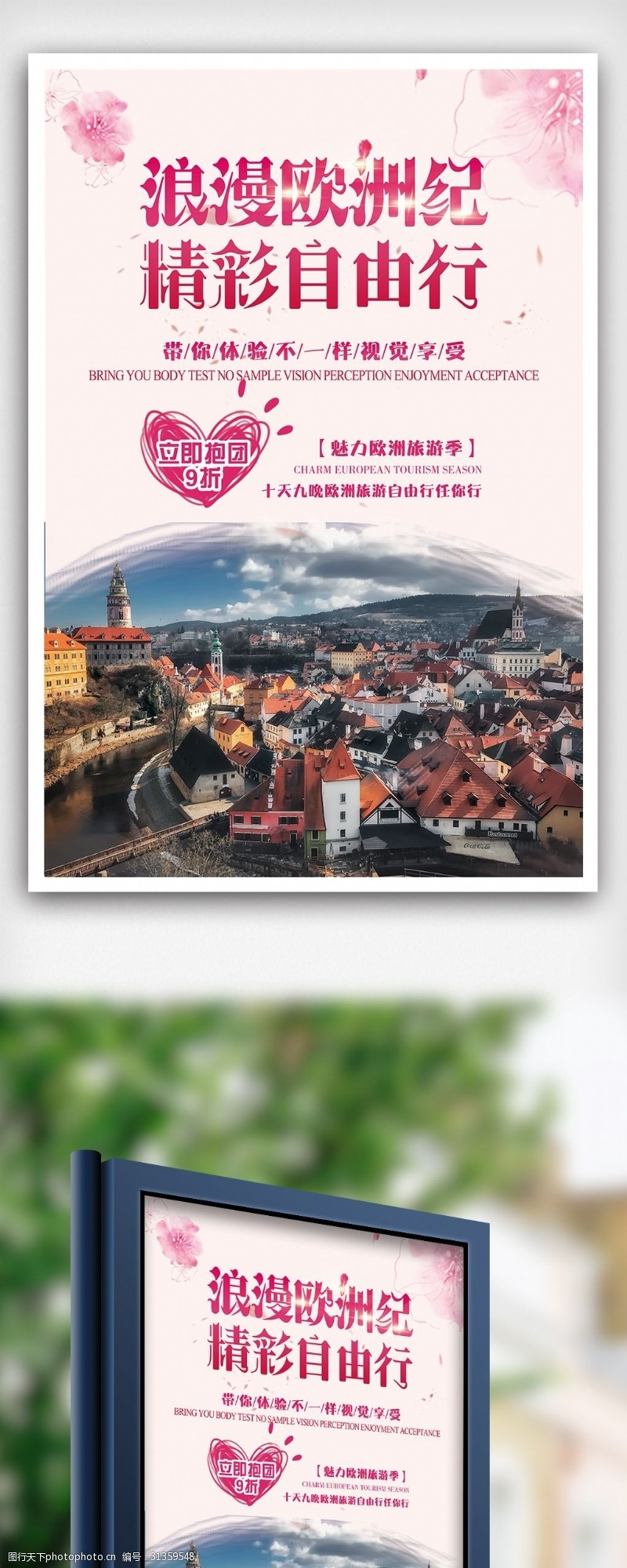 旅行社展板欧洲旅游旅行社精品旅游服务宣传海报模板