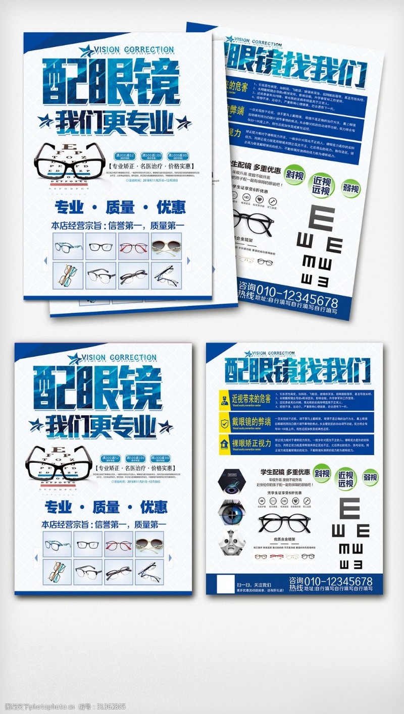地产单页配眼镜宣传彩页DM模板