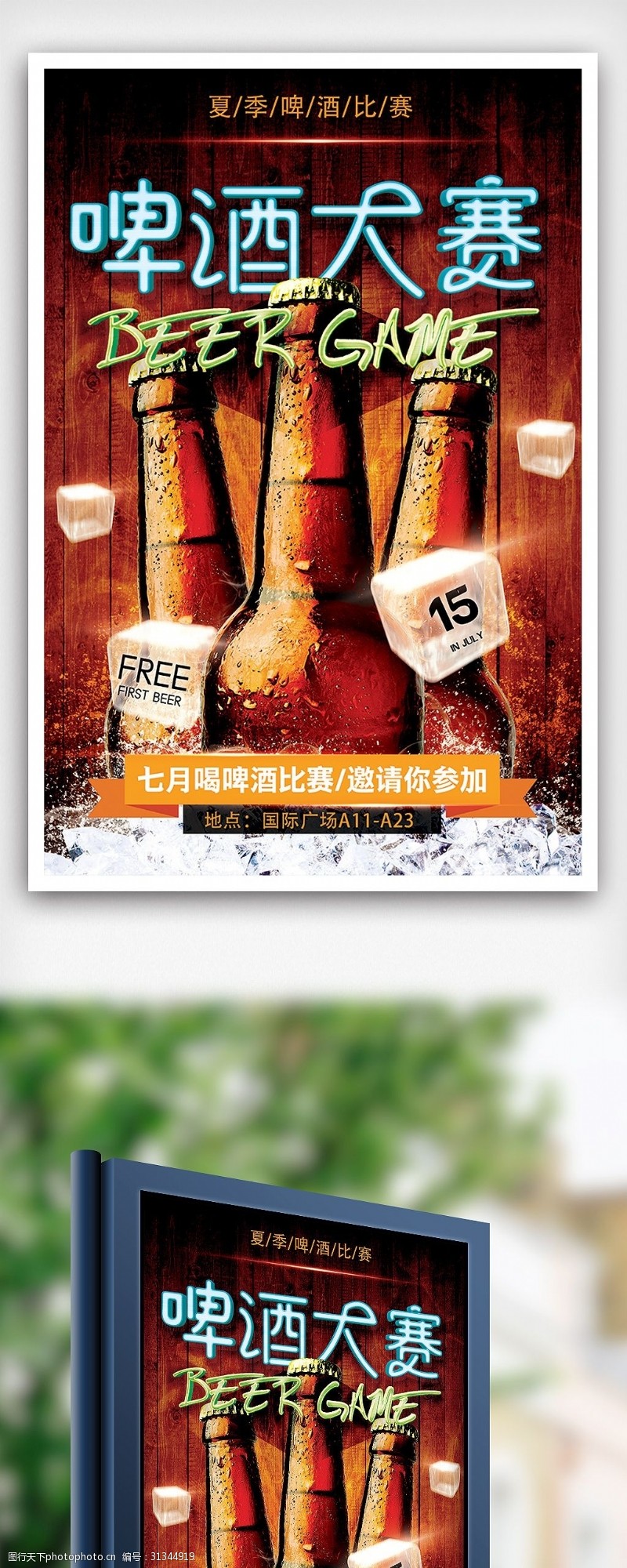 啤酒免费下载啤酒大赛喝啤酒比赛海报设计模板