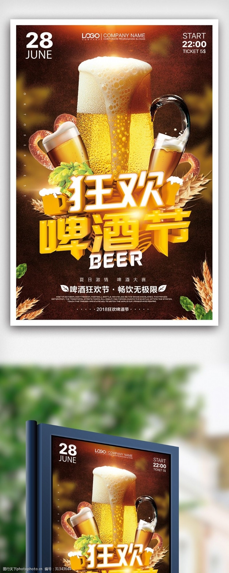 啤酒免费下载啤酒狂欢节喝啤酒大赛海报设计