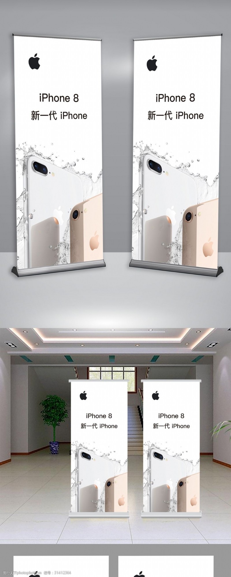 手喷苹果苹果官方iPhone8X展架易拉宝展架