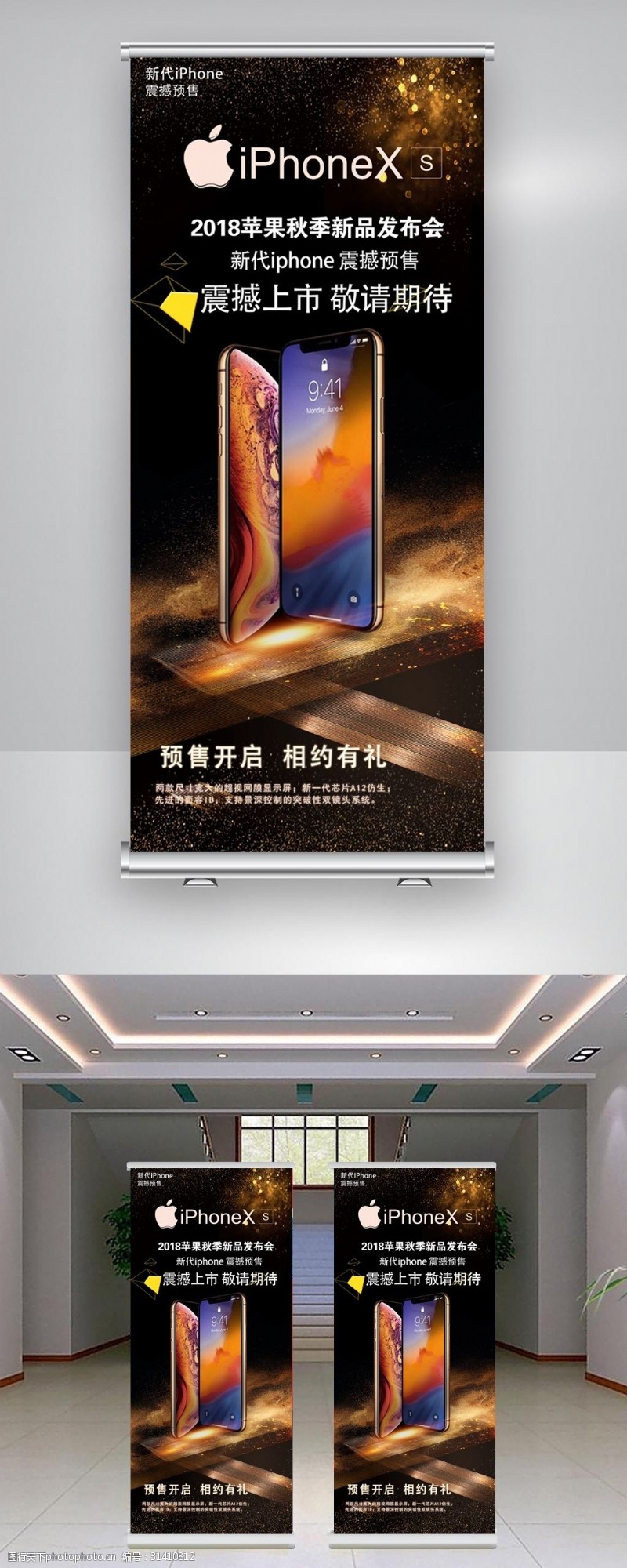 时尚手机苹果手机新品发布易拉宝展架