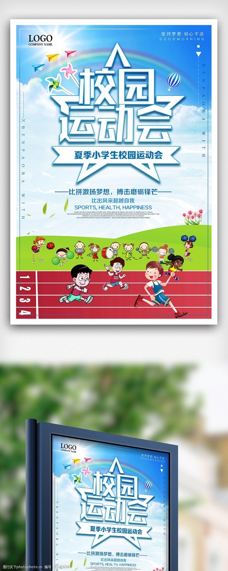 淘宝海报免费下载青春校园运动会中小学生校园体育比赛海报