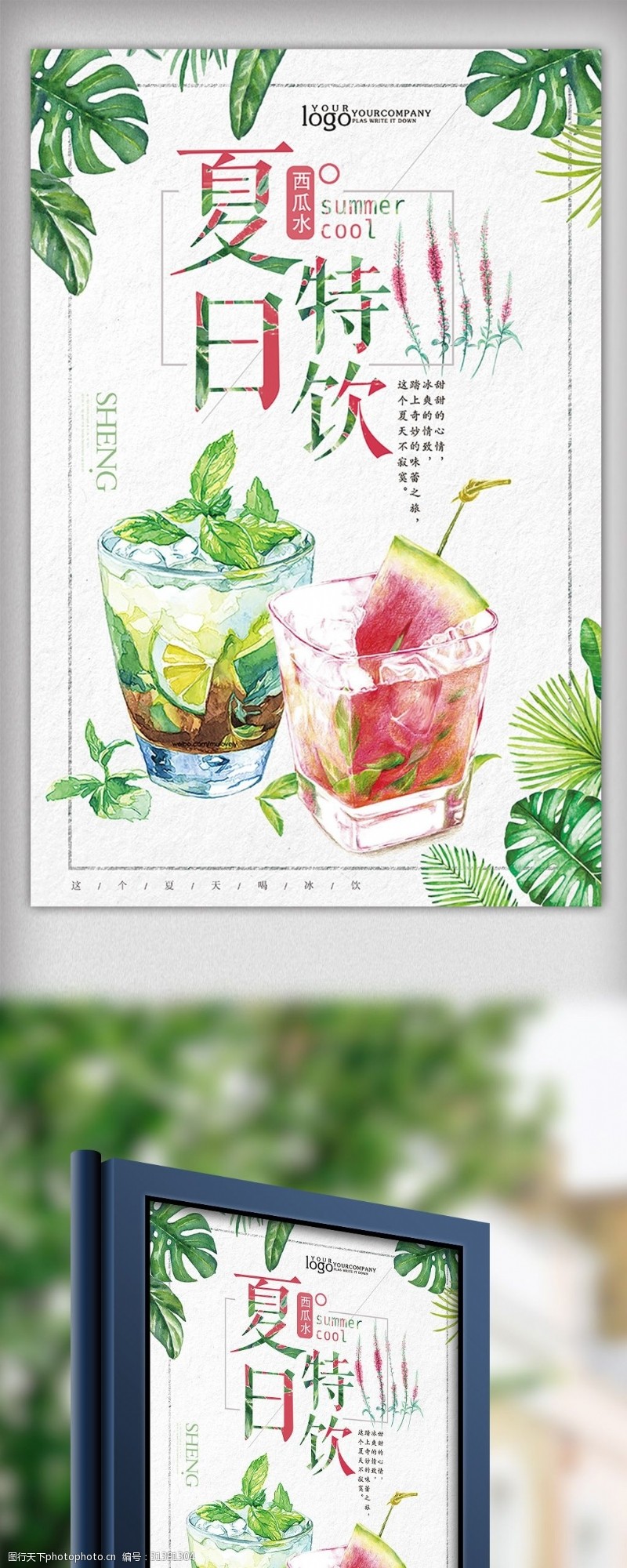 饮料图片免费下载清凉夏日特饮夏季冰水饮料海报