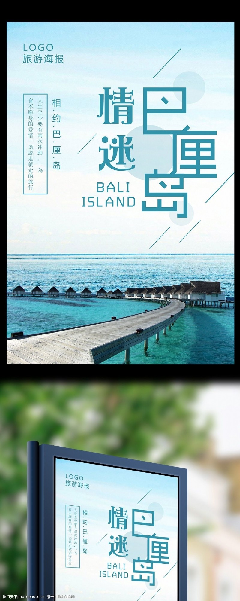 暑假班海报情迷巴厘岛旅游海报设计