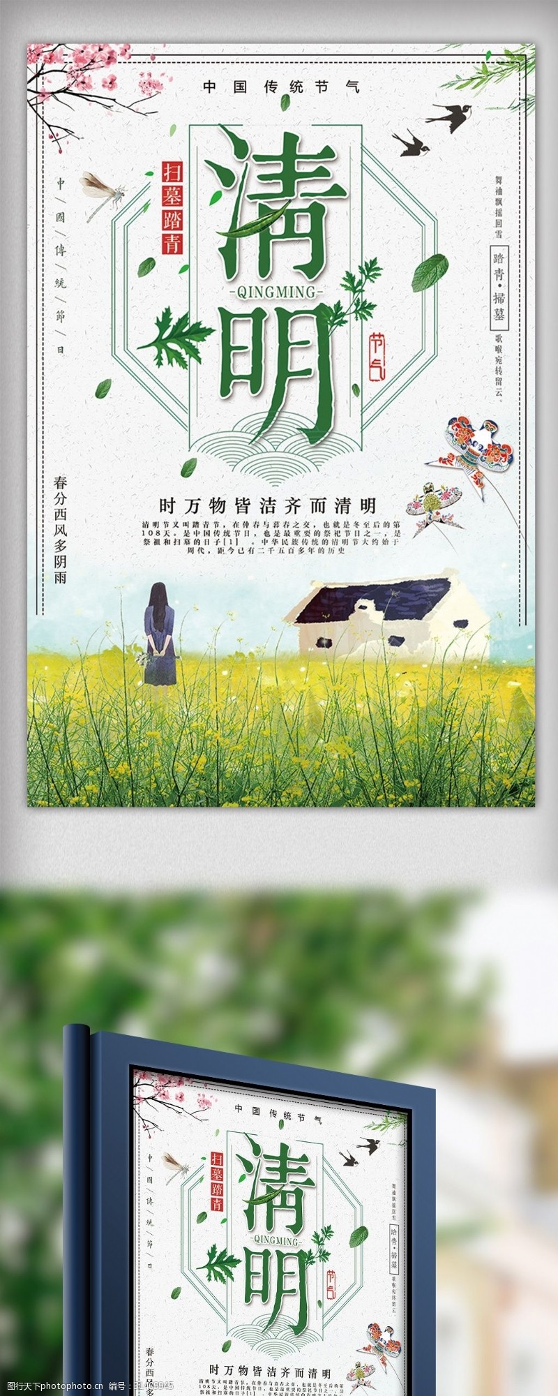 淘宝海报免费下载清明节踏青怀古旅游海报设计