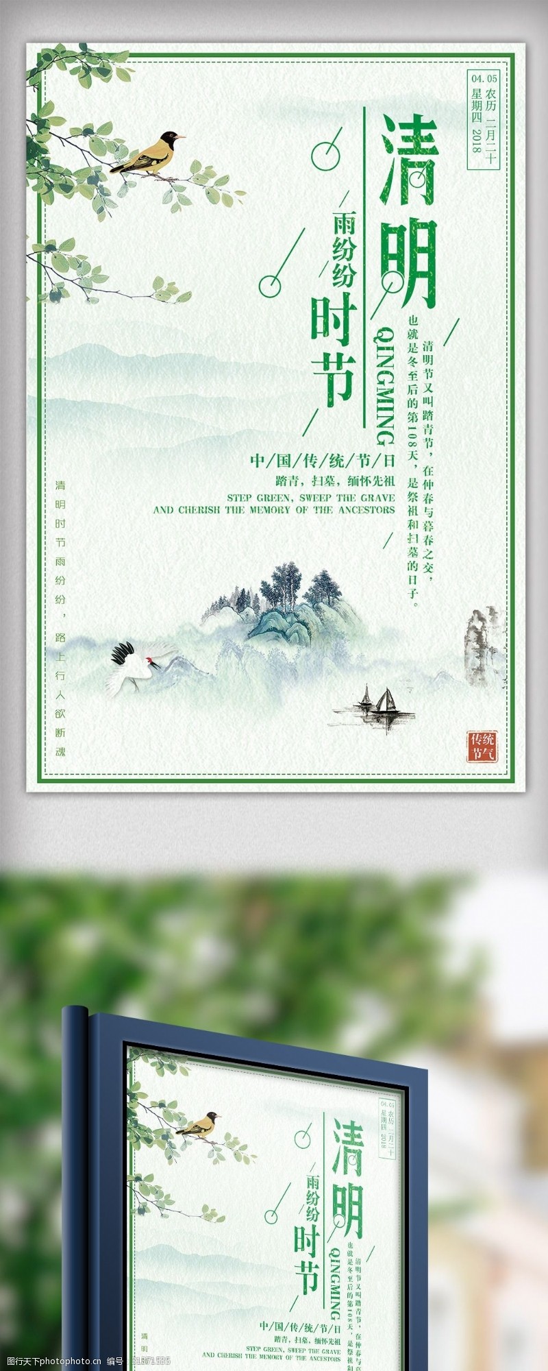 清明节中国传统二十四节气祭祀扫墓踏青海报