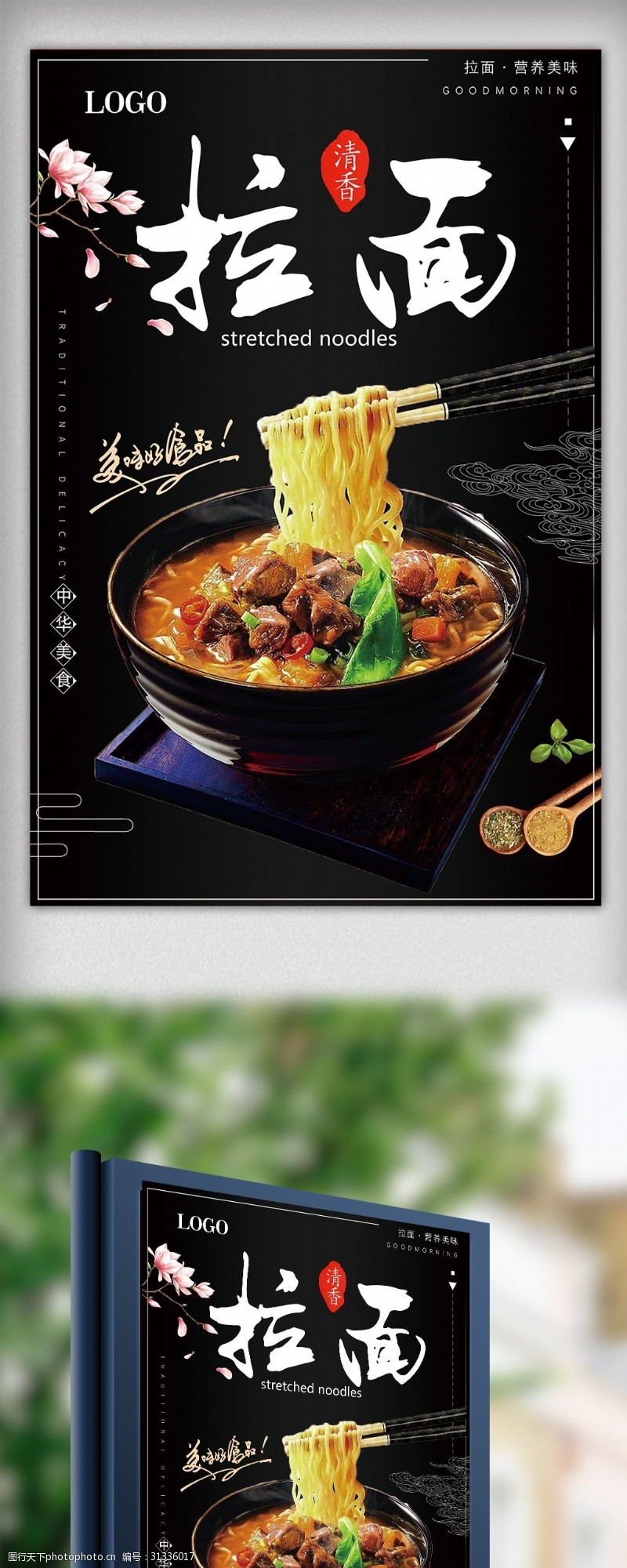 日本韩国料理清香拉面黑金背景海报下载