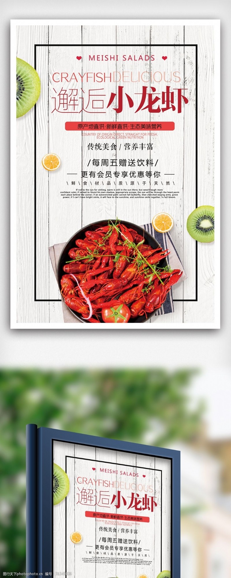 小龙虾展板清新创意小龙虾美食海报