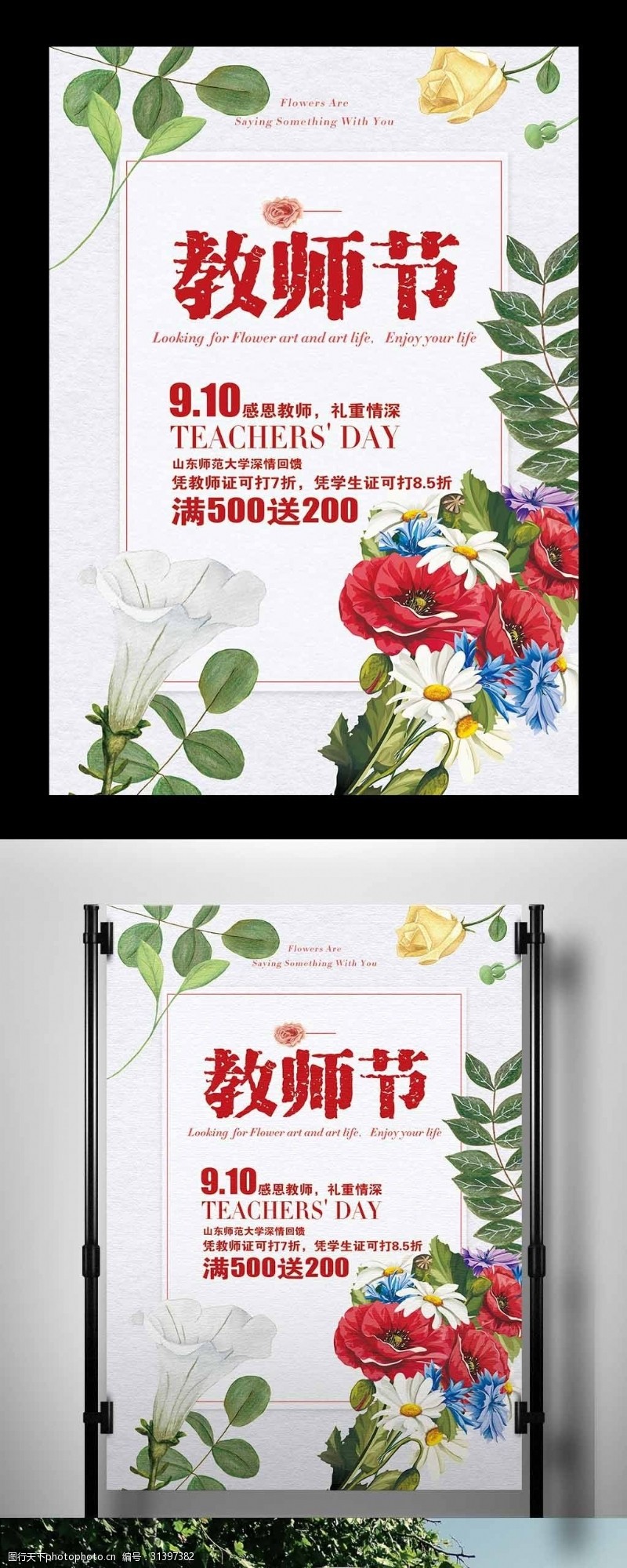 谢师宴字体清新感恩教师节创意简约海报设计