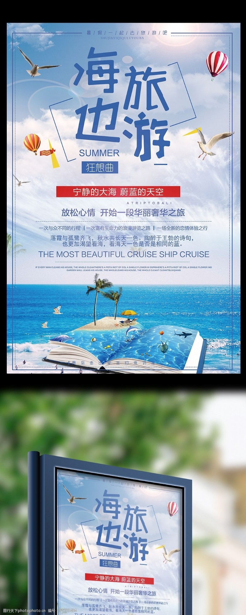 节假海报清新海边风景旅游宣传海报