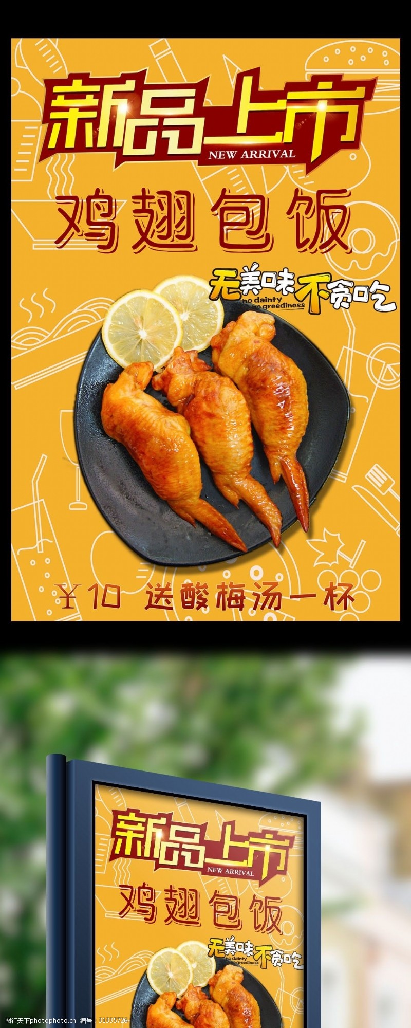清新活力橙色快餐餐饮鸡翅包饭宣传海报