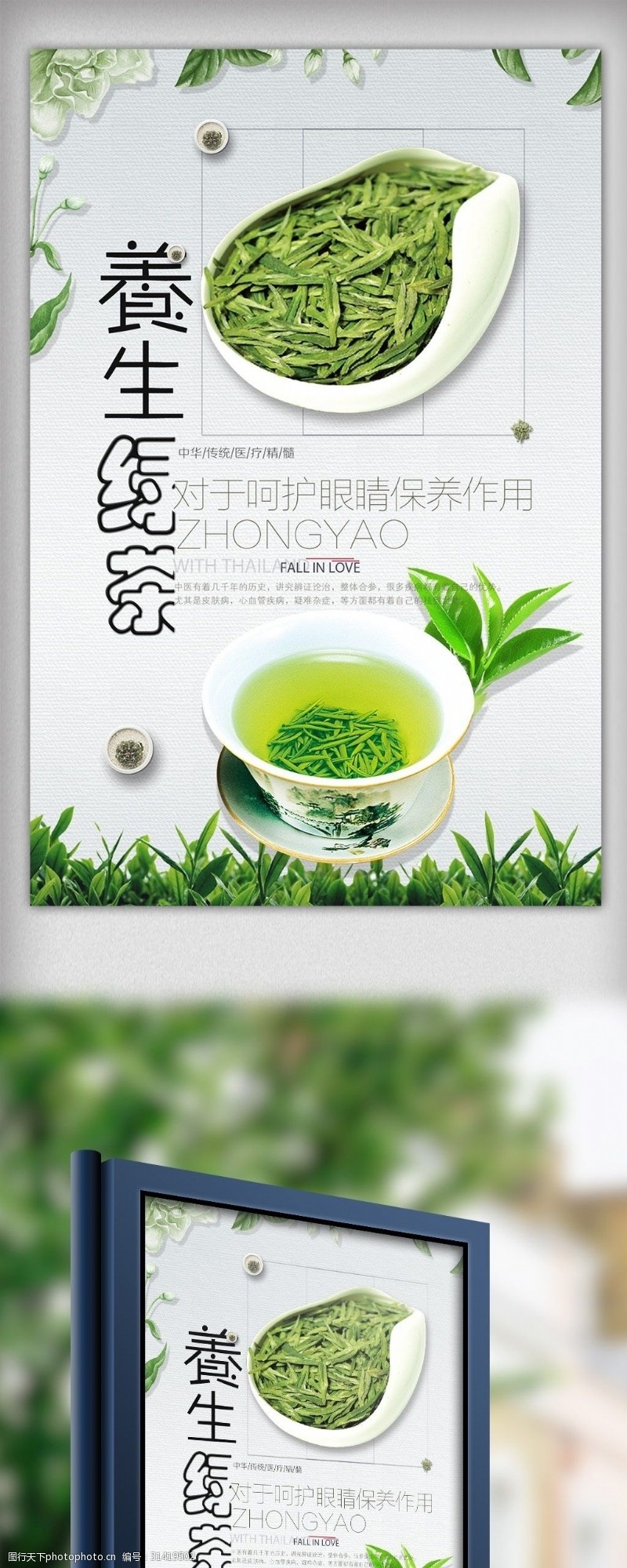太平猴魁清新简洁绿茶叶海报