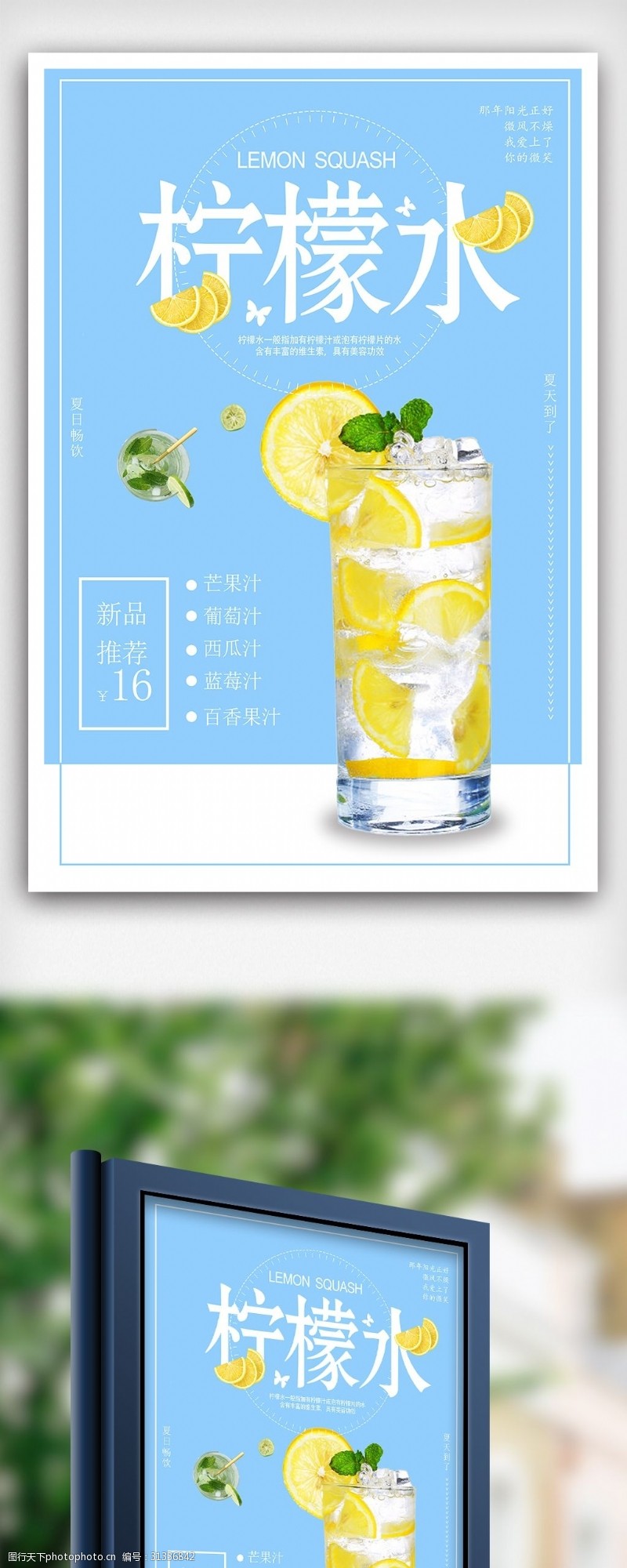 酸柠檬新店开业清新简约柠檬水饮料海报设计