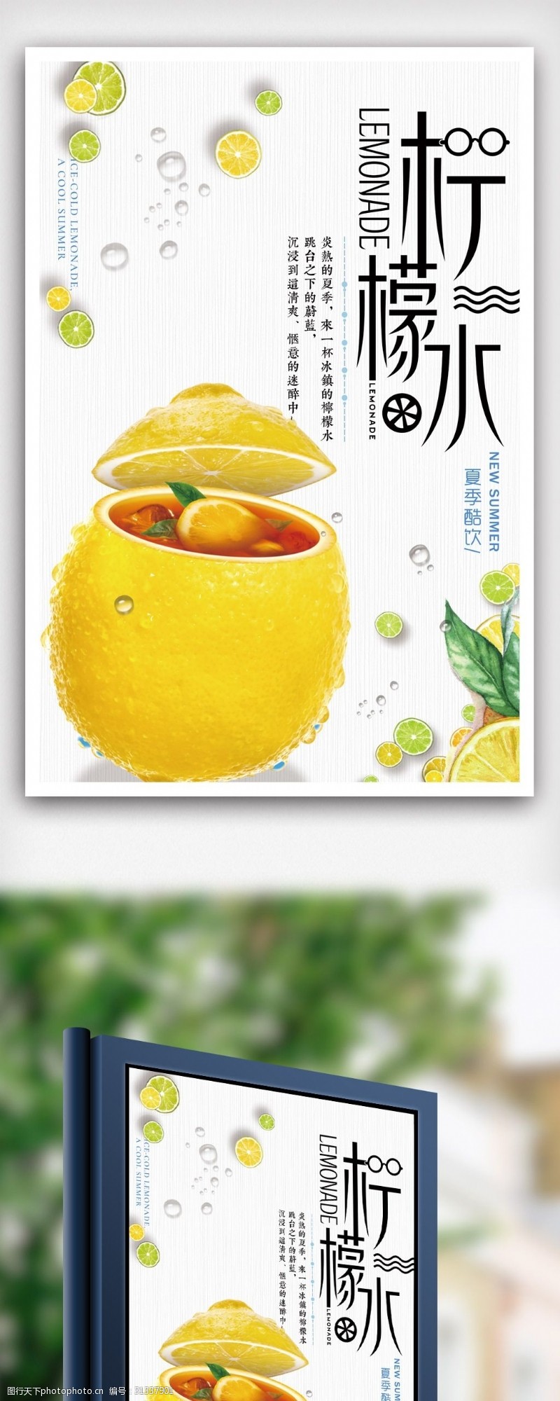 酸柠檬新店开业清新简约柠檬水饮料海报设计.psd