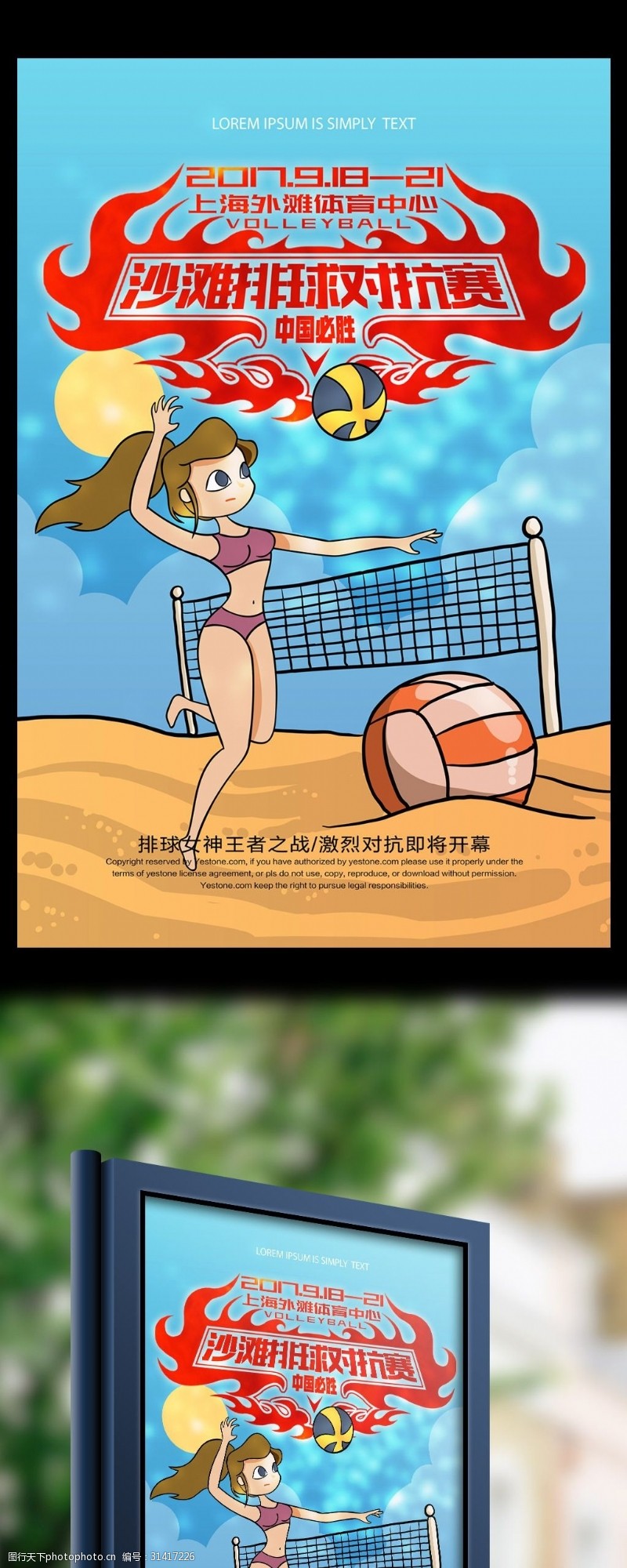 沙排训练清新简约沙滩排球对抗赛比赛宣传海报