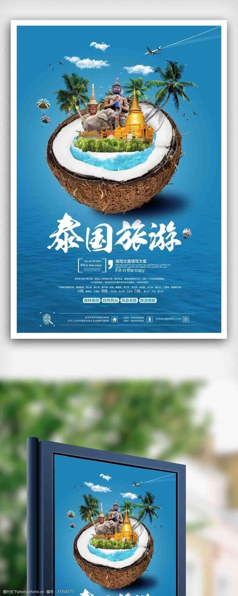 东南清新简约夏季泰国旅行海报