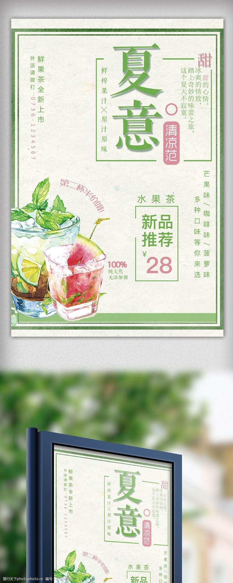 茶餐厅清新简约夏季饮料海报