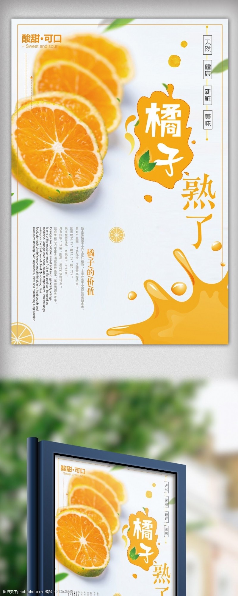 桔子清新橘子设计海报