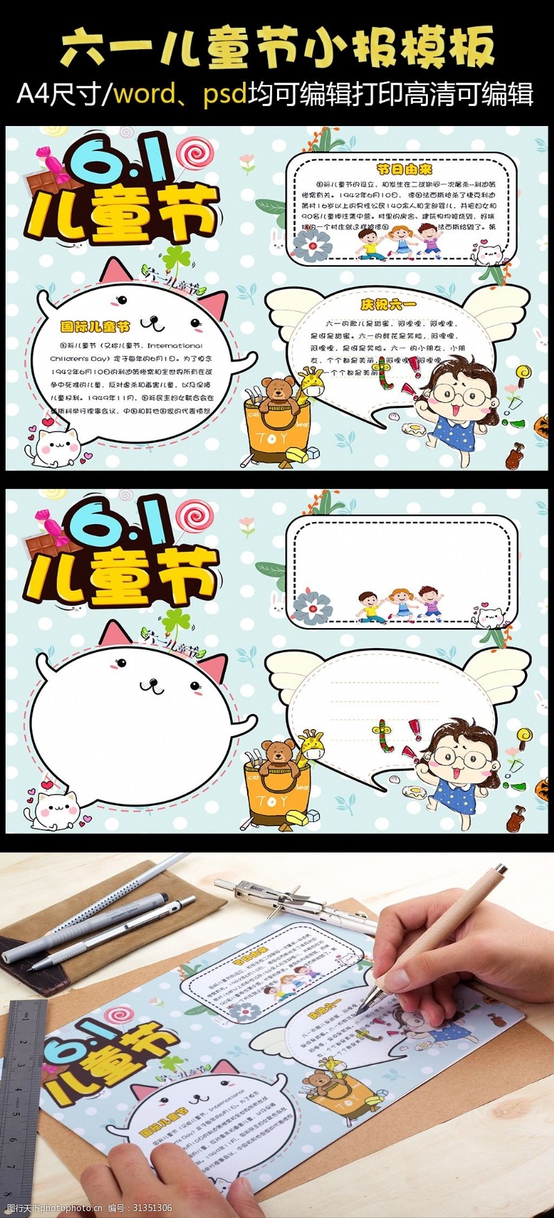 快乐61清新卡通六一儿童节小学生电子小报模板