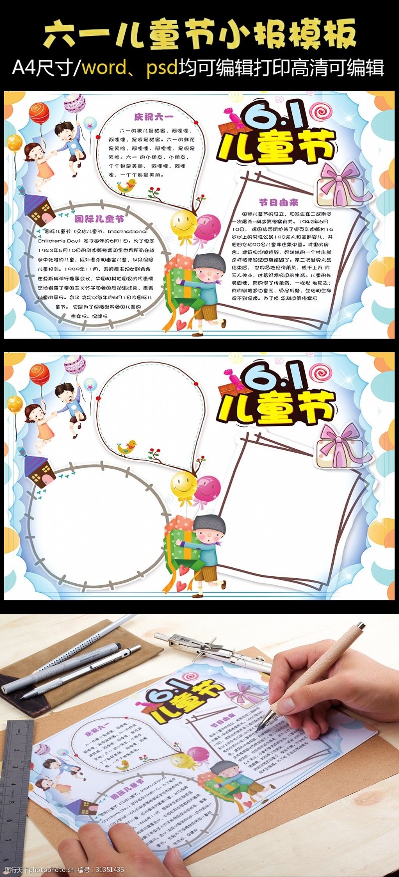 快乐61清新可爱六一儿童节小学生电子小报模板