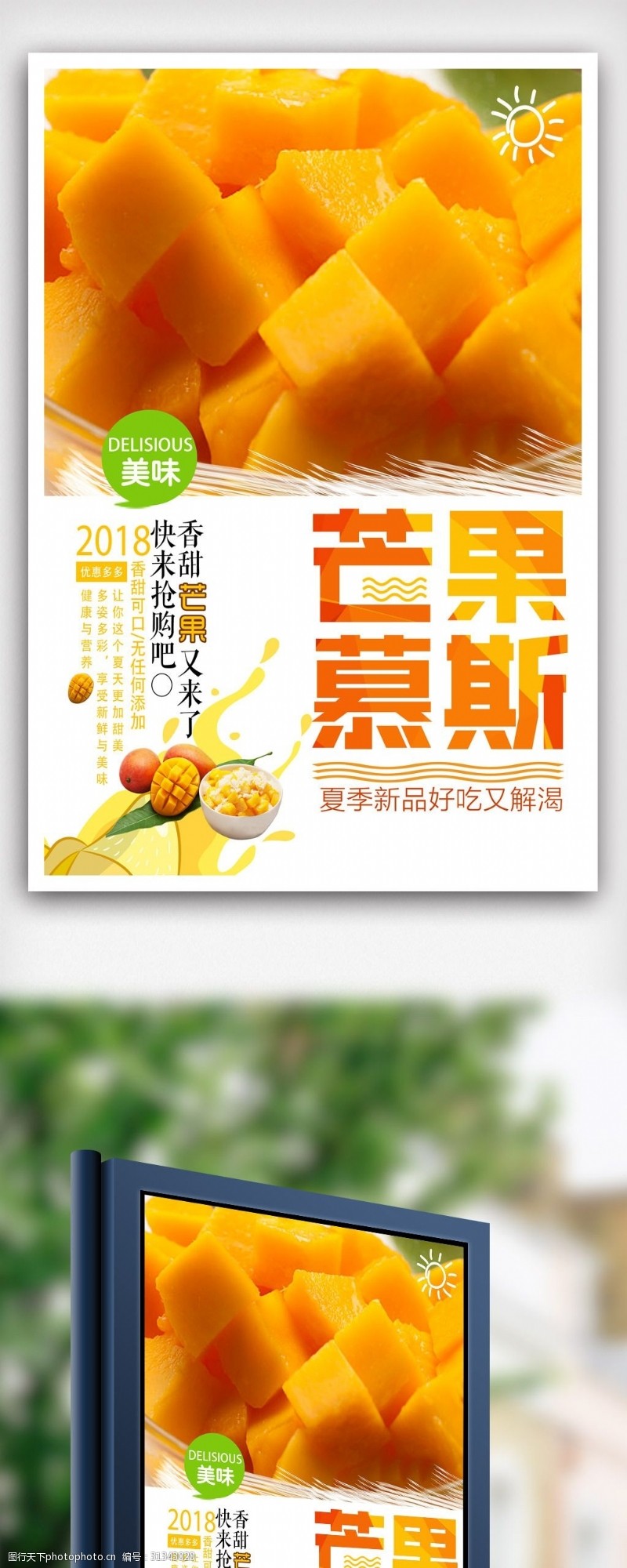 超市版面清新芒果水果海报.psd
