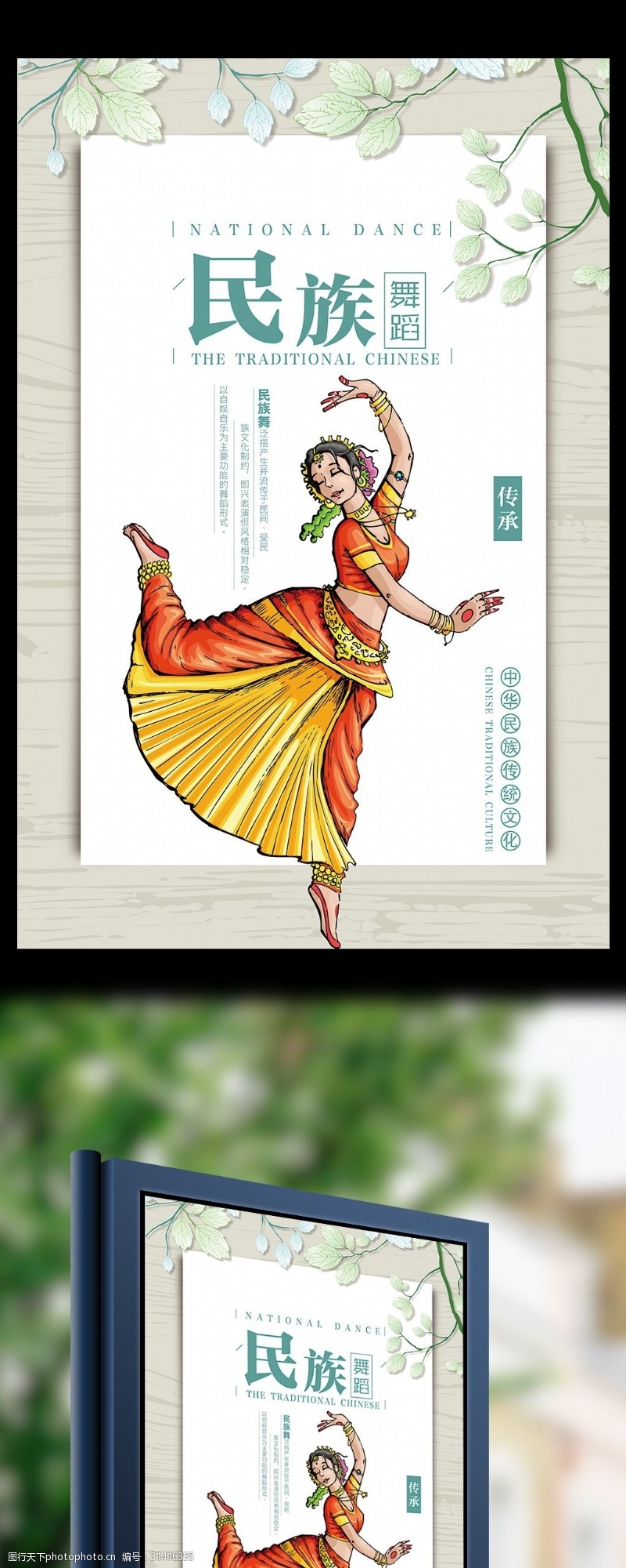 少儿舞蹈学习清新民族舞蹈宣传海报设计