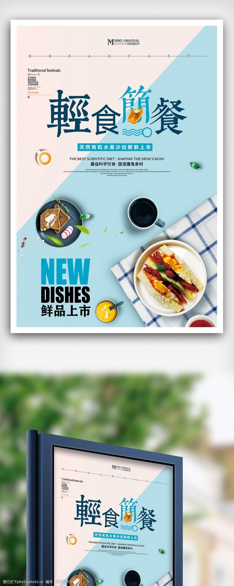 茶餐厅清新轻食简餐减肥餐海报