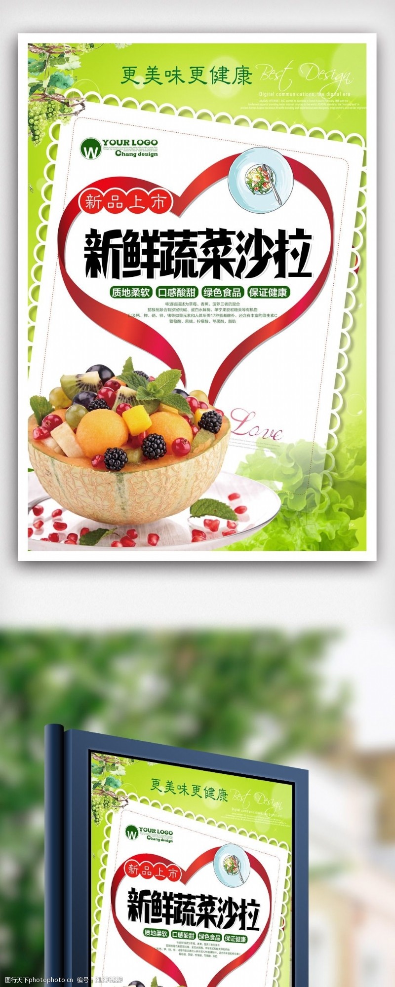 绿色蔬菜海报免费清新蔬菜沙拉海报设计.psd