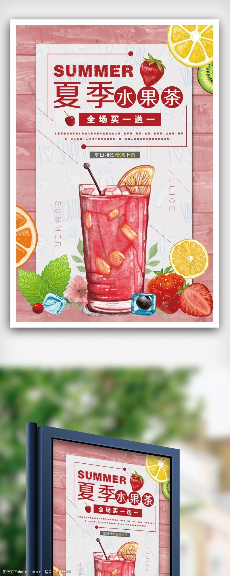 冷饮促销清新唯美夏季水果茶海报