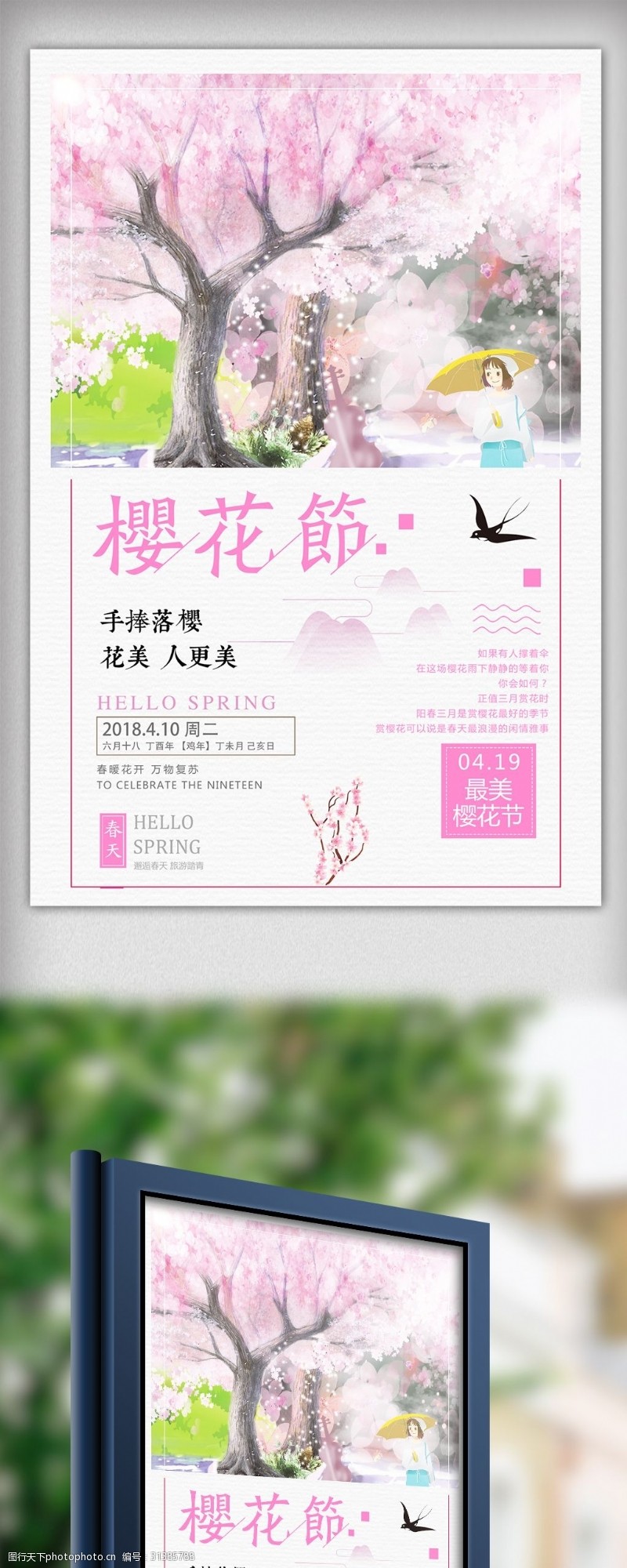 武汉樱花节清新唯美樱花季海报