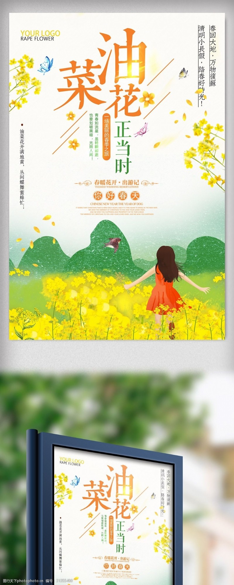 春节旅游清新唯美最美油菜花旅游海报