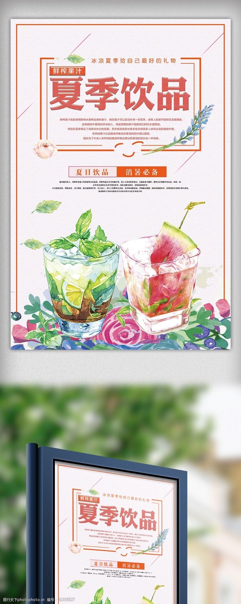 冷饮促销清新夏季果饮餐饮设计海报