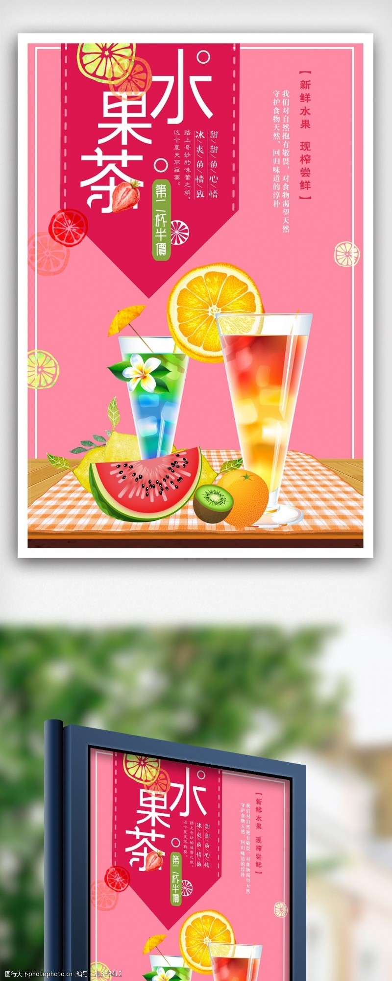 冷饮促销清新夏季水果茶冰饮海报