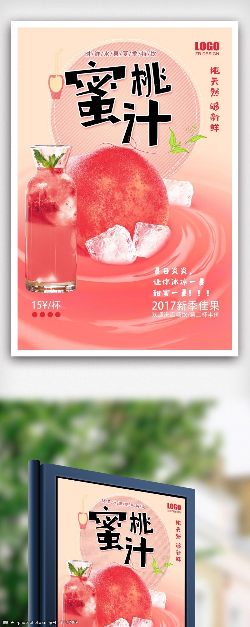 果汁店清新夏日水果果汁创意海报设计.psd