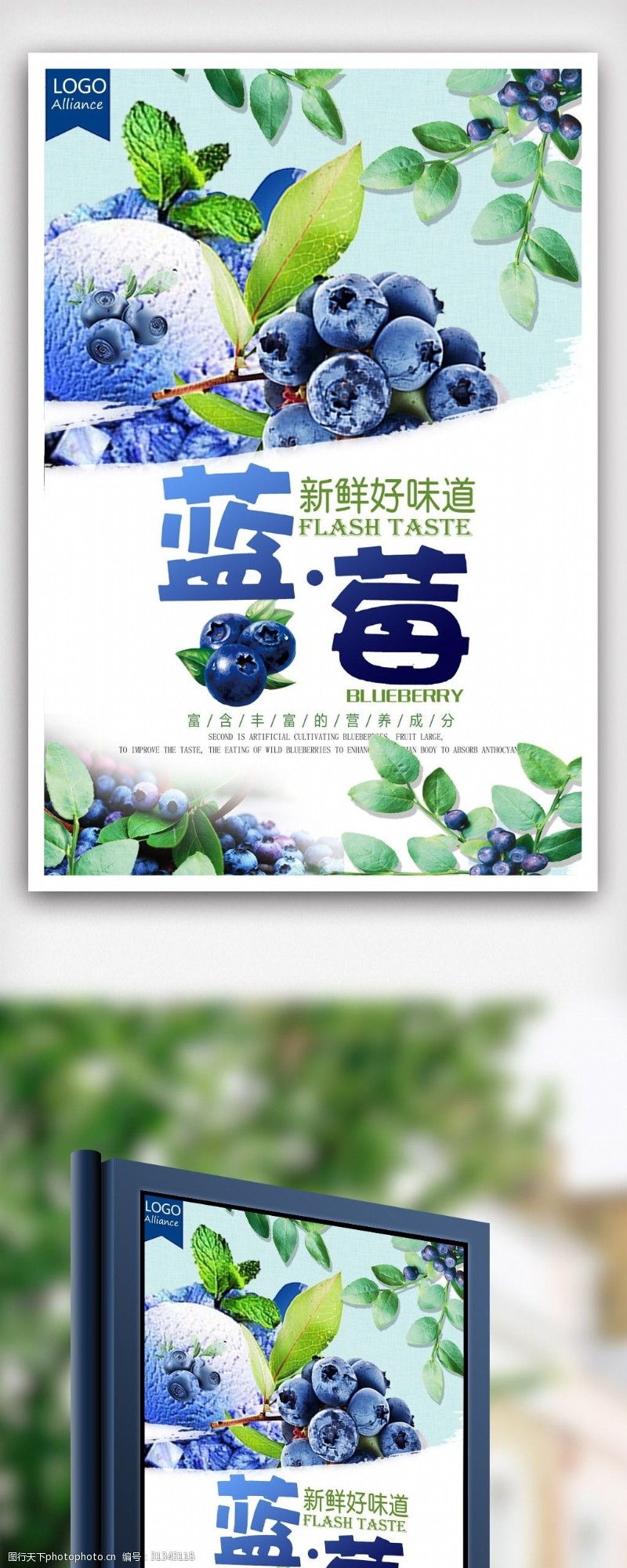 果汁店清新新鲜蓝莓宣传海报.psd