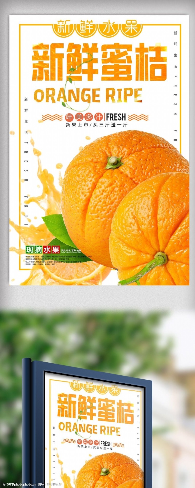 鲜桔柠檬清新新鲜砂糖橘海报.psd