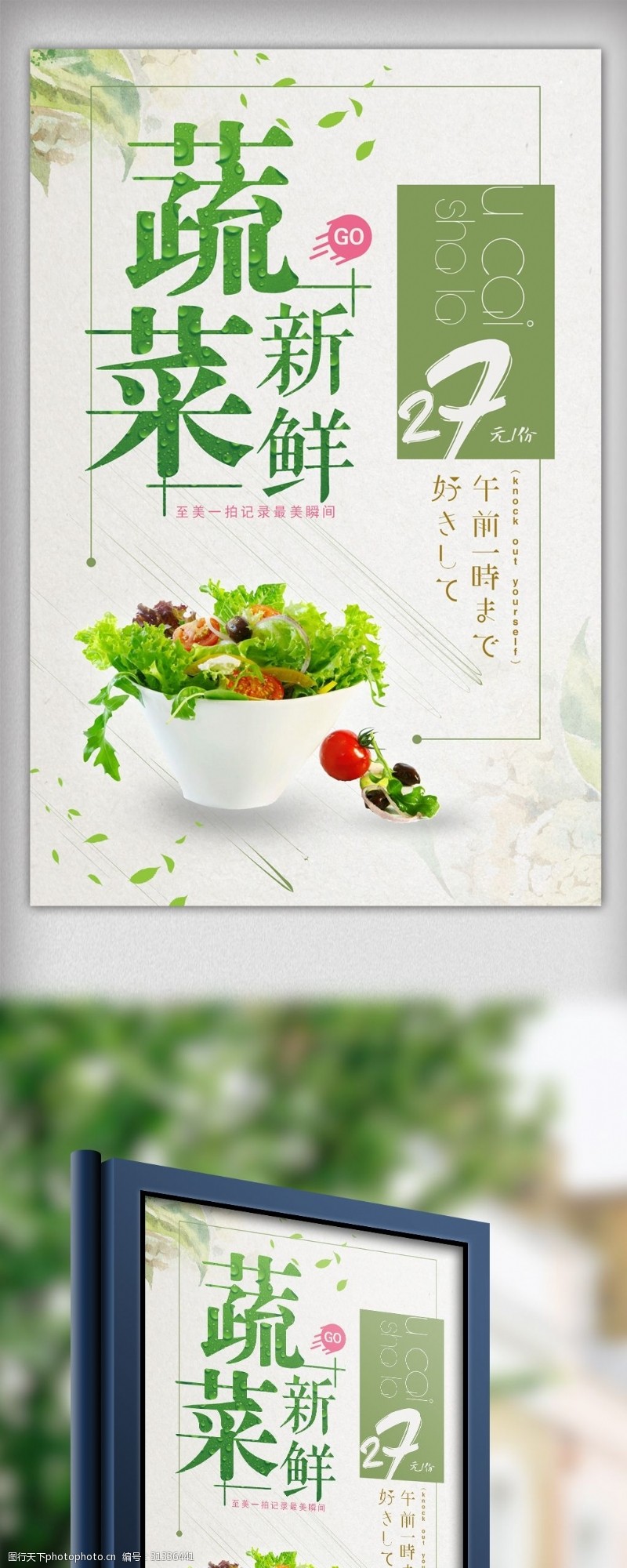 绿色蔬菜海报免费清新新鲜蔬菜海报
