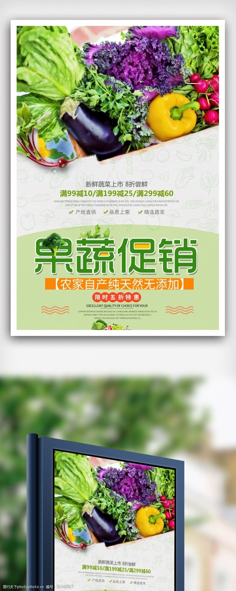 绿色蔬菜海报免费清新新鲜蔬菜海报.psd