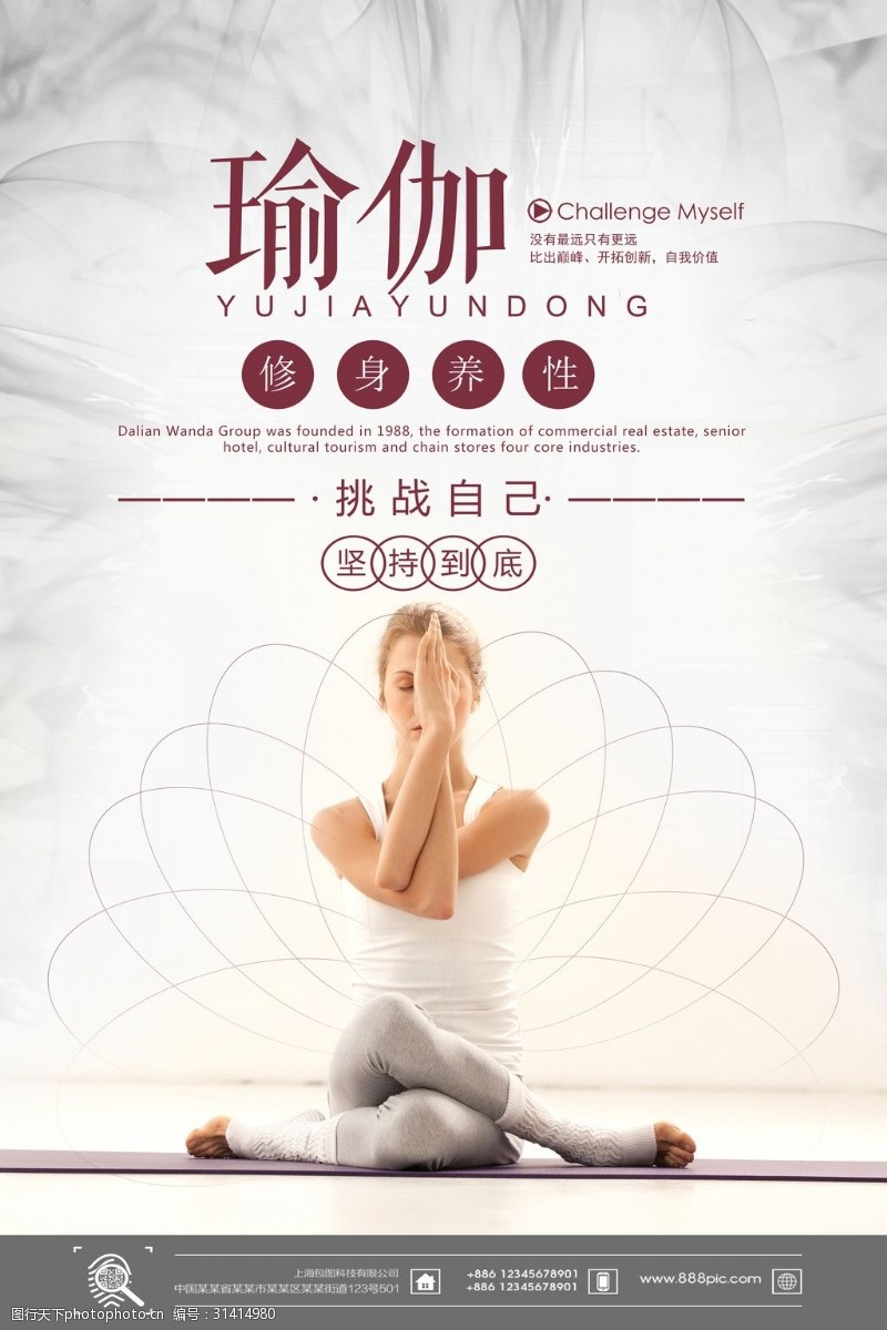 瑜伽培训班清新瑜伽海报设计
