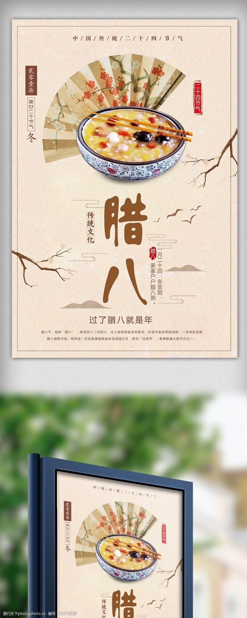 腊八粥海报清新中国传统文化二十四节气腊八海报