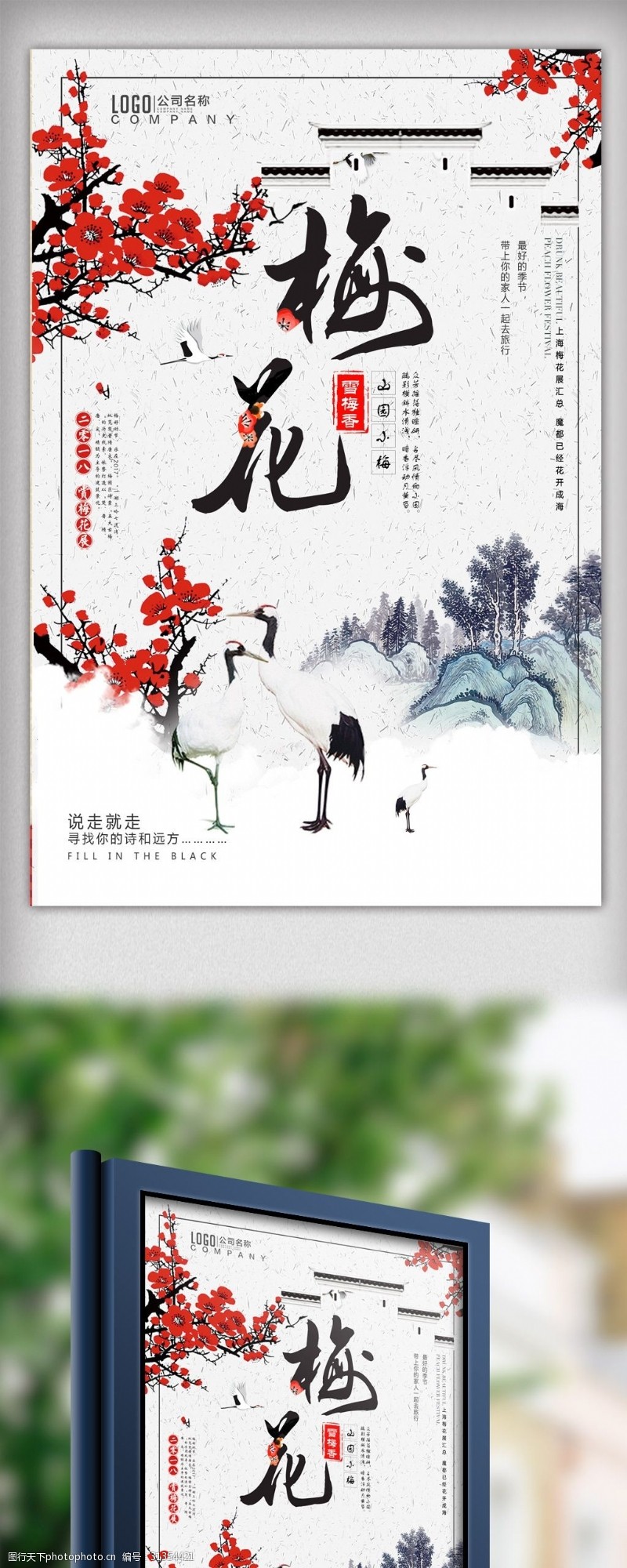 春节旅游清新中国风梅花赏梅展海报.psd